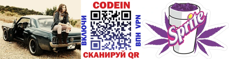 дарнет шоп  Киренск  Codein напиток Lean (лин) 