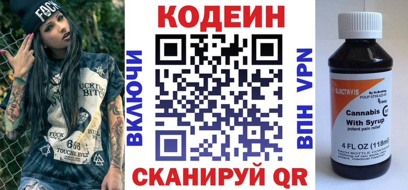 Кодеиновый сироп Lean Purple Drank Киренск